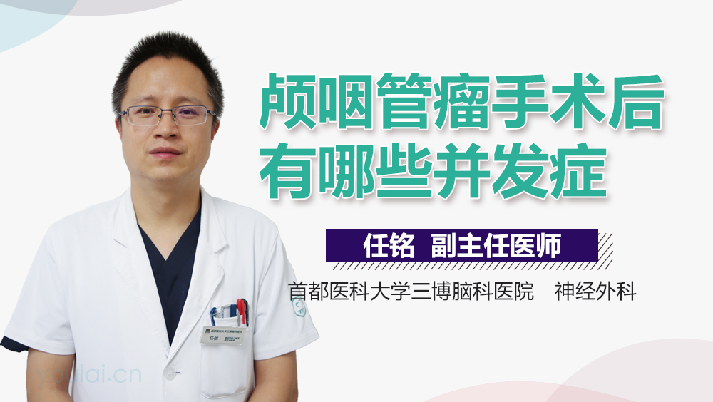 颅咽管瘤手术后有哪些并发症