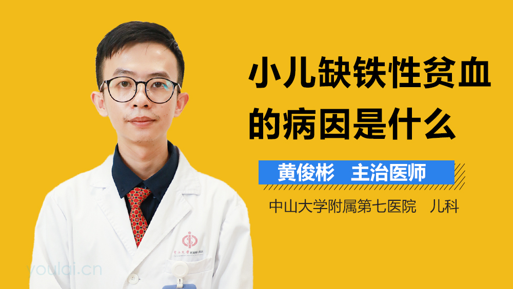 小儿缺铁性贫血的病因是什么