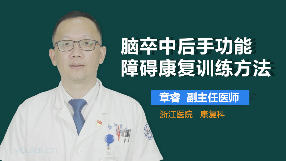 脑卒中后手功能障碍康复训练方法
