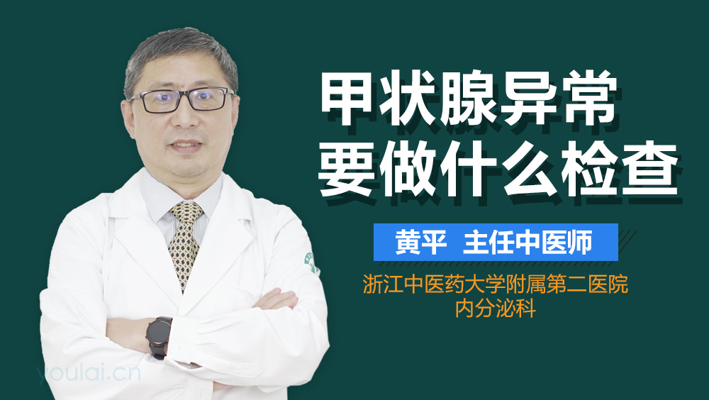 甲状腺异常要做什么检查