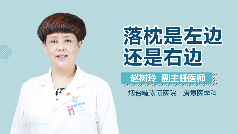 落枕是左边还是右边