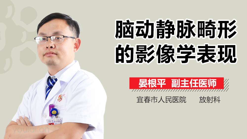 脑动静脉畸形的影像学表现