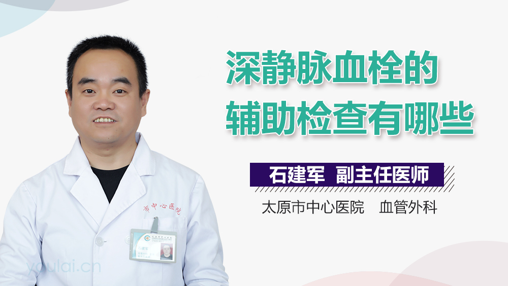 深静脉血栓的辅助检查有哪些