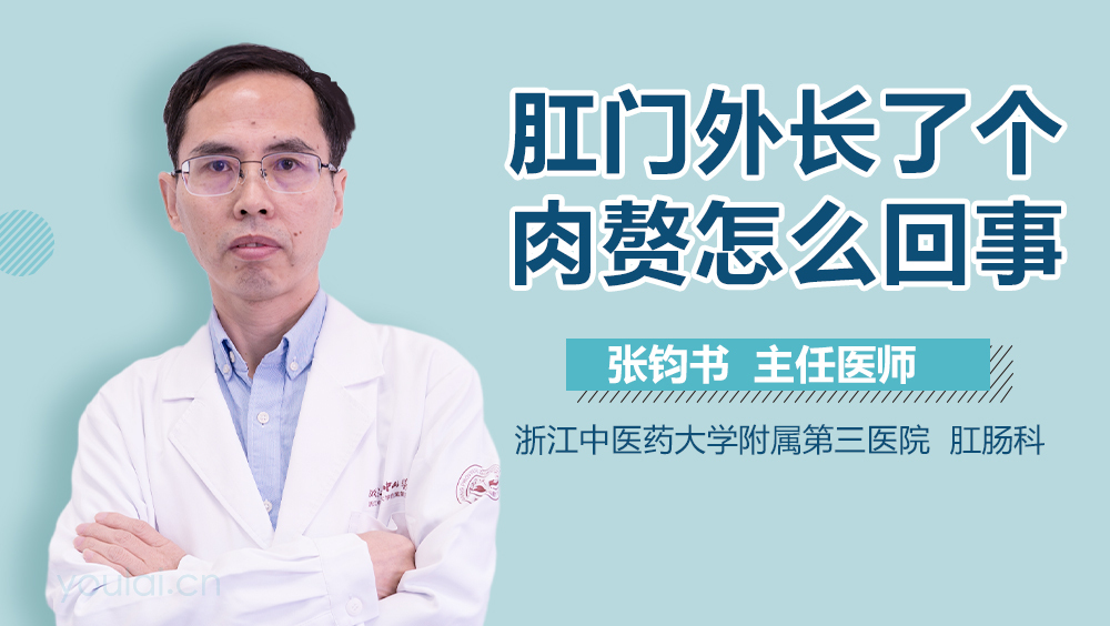 肛门外长了个肉赘怎么回事