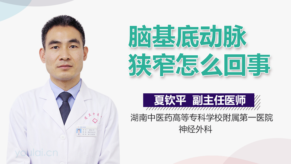 脑基底动脉狭窄怎么回事
