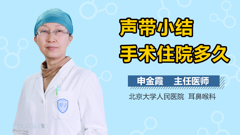 声带小结手术住院多久