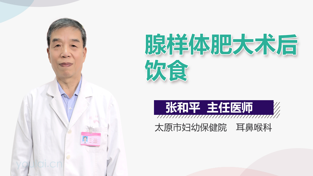 腺样体肥大术后饮食