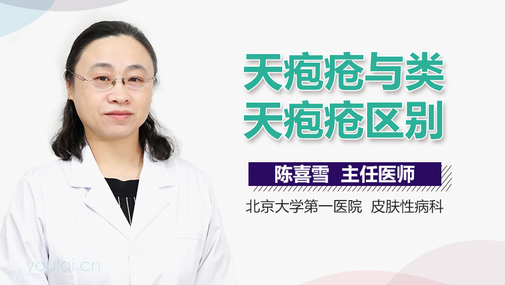 天疱疮与类天疱疮区别