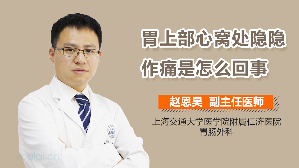 胃上部心窝处隐隐作痛是怎么回事