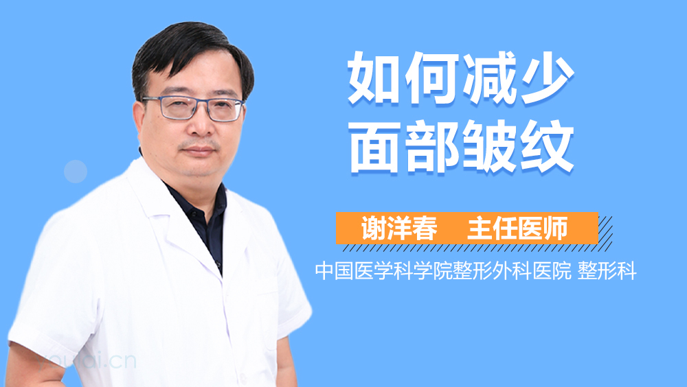 如何减少面部皱纹