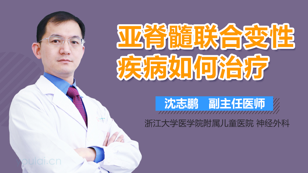 亚脊髓联合变性疾病如何治疗