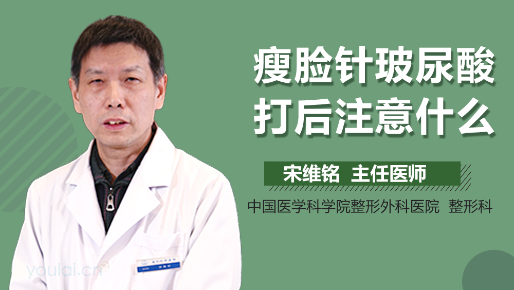 瘦脸针玻尿酸打后注意什么