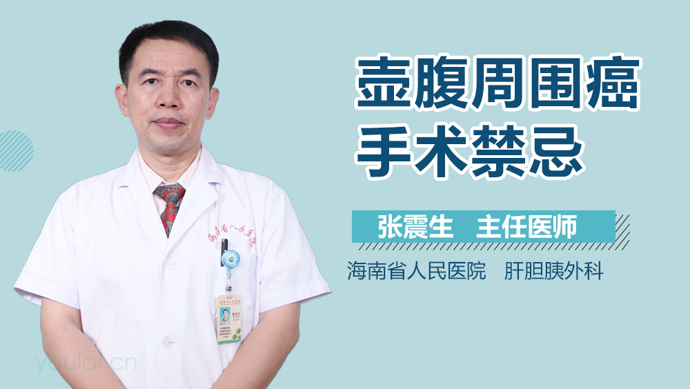 壶腹周围癌手术禁忌