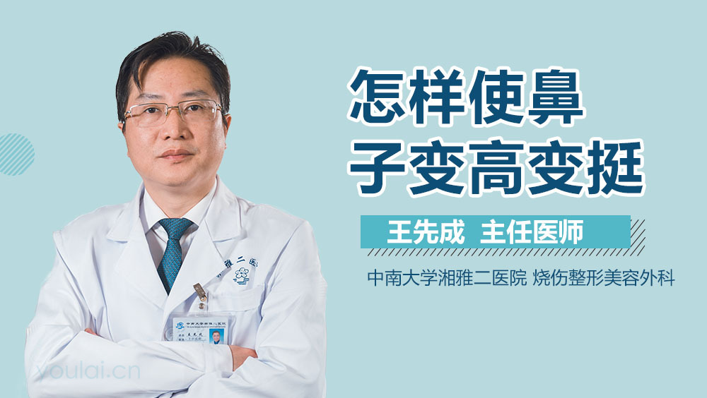 怎样使鼻子变高变挺