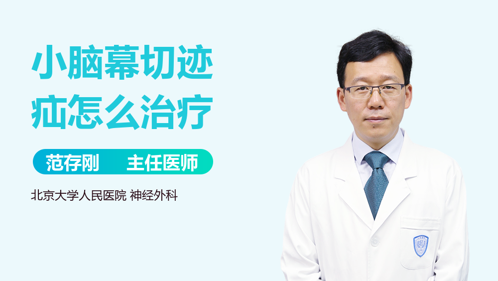 小脑幕切迹疝怎么治疗