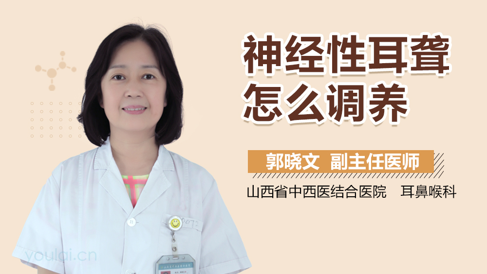 神经性耳聋怎么调养