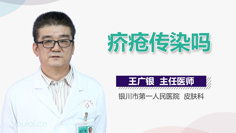 疥疮传染吗