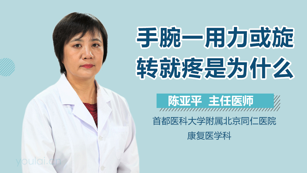 手腕一用力或旋转就疼是为什么