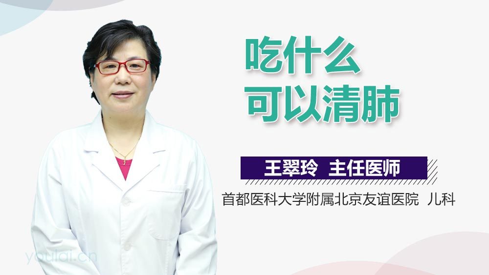 吃什么可以清肺