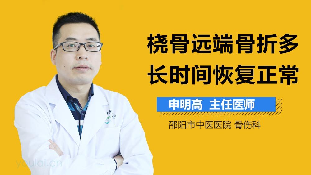 桡骨远端骨折多长时间恢复正常