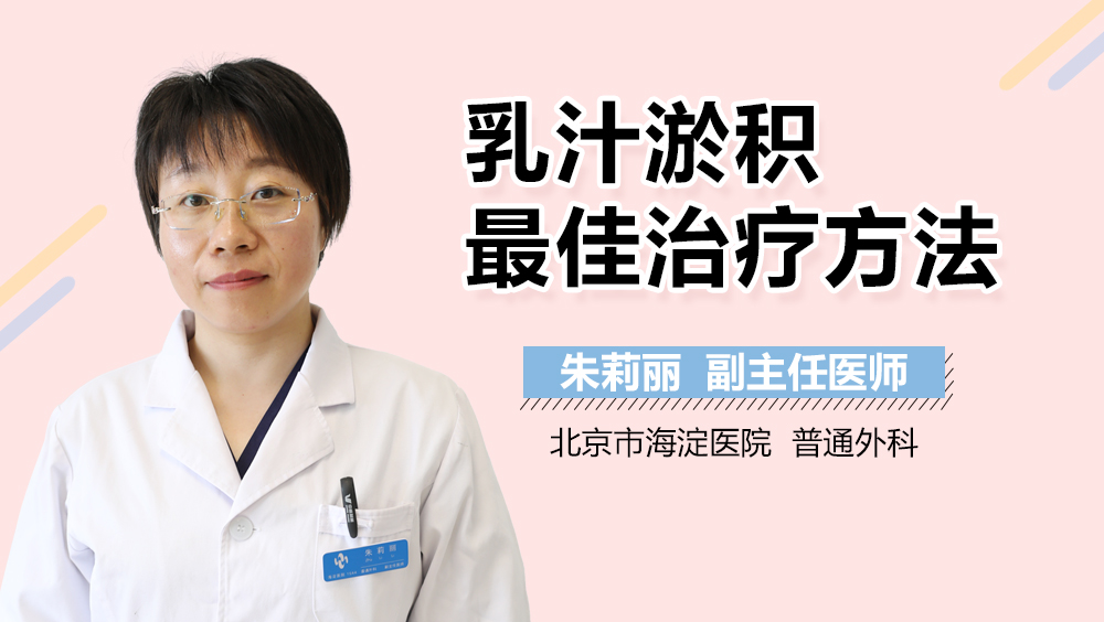 乳汁淤积最佳治疗方法