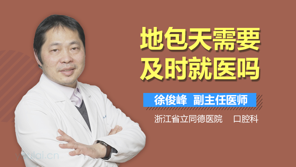 地包天需要及时就医吗
