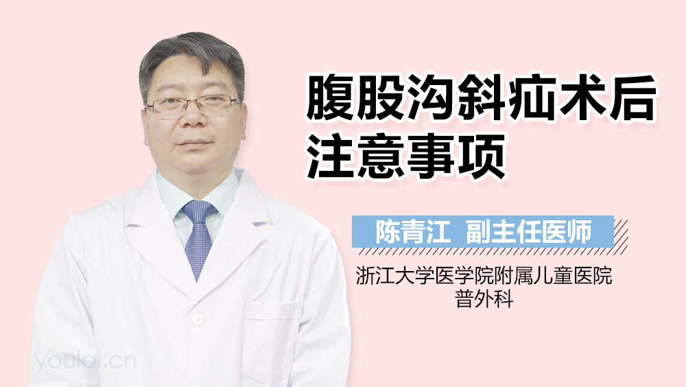 腹股沟斜疝术后注意事项