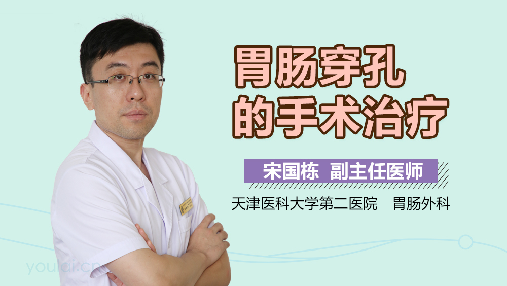 胃肠穿孔的手术治疗