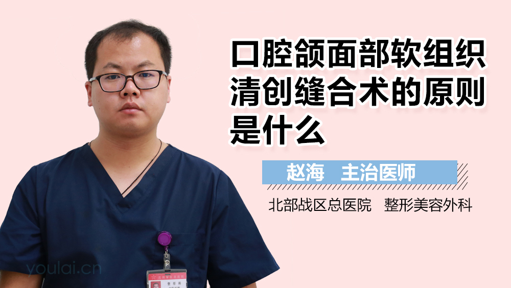 口腔颌面部软组织清创缝合术的原则是什么