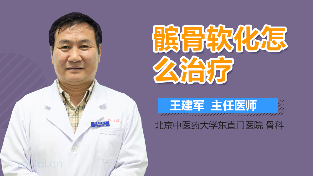 髌骨软化怎么治疗