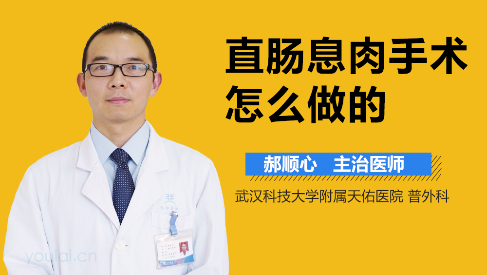 直肠息肉手术怎么做的