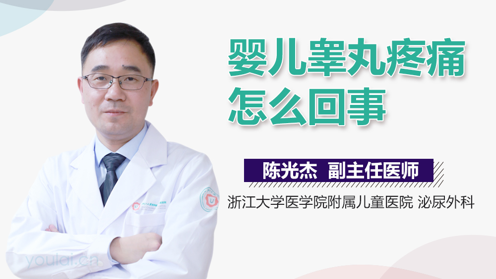 婴儿睾丸疼痛怎么回事