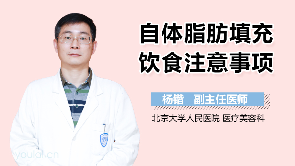 自体脂肪填充饮食注意事项