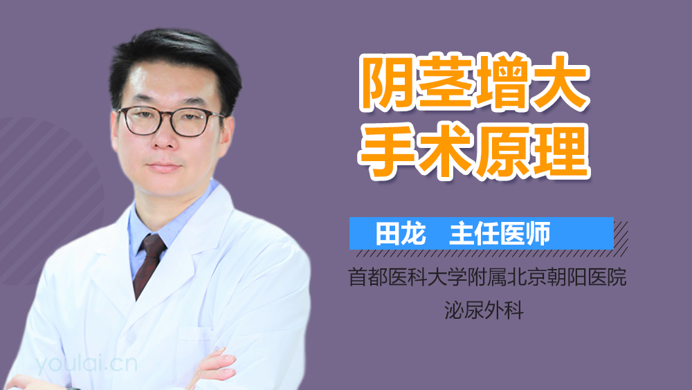 阴茎增大手术原理