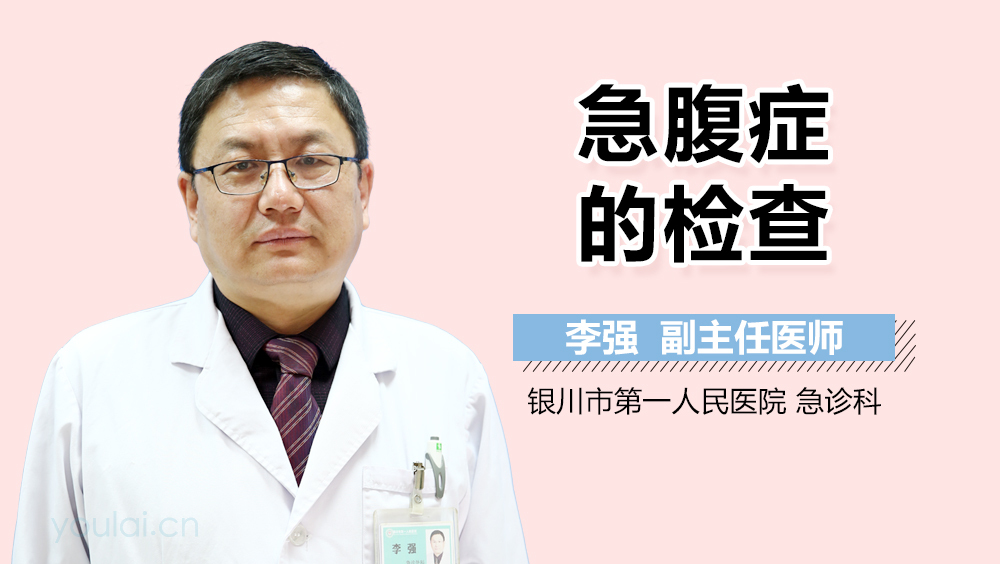 急腹症的检查