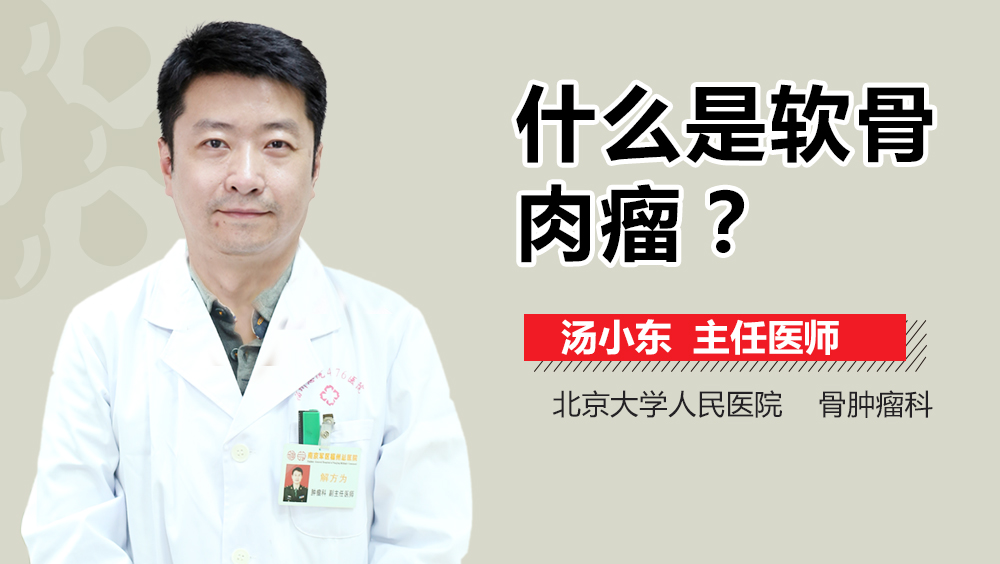 什么是软骨肉瘤