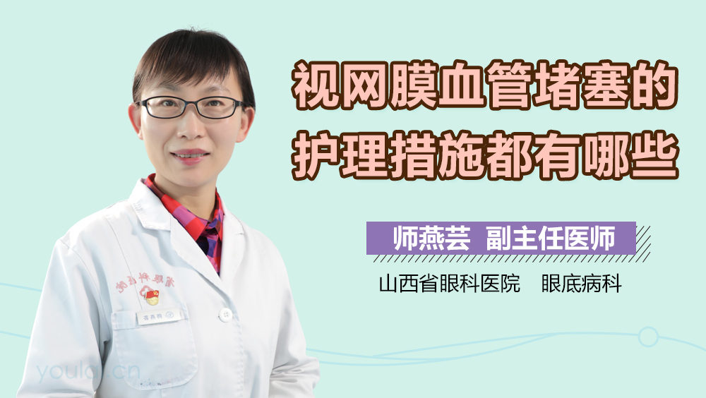 视网膜血管堵塞的护理措施都有哪些