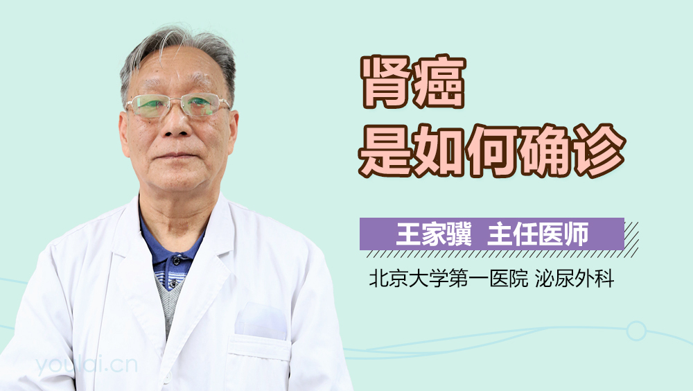 肾癌是如何确诊