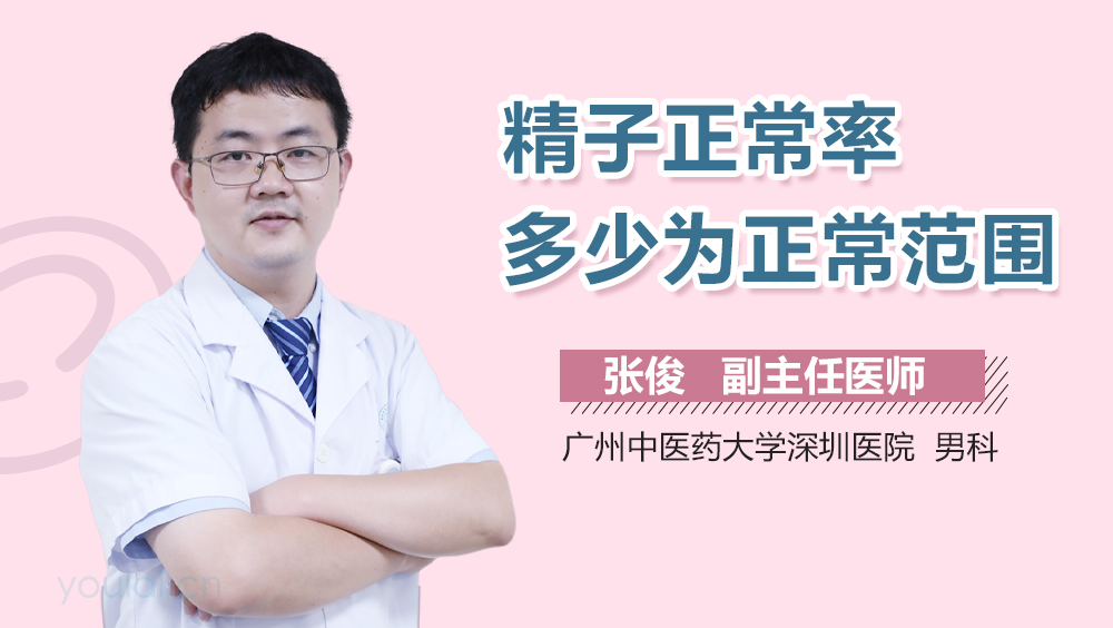 精子正常率多少为正常范围