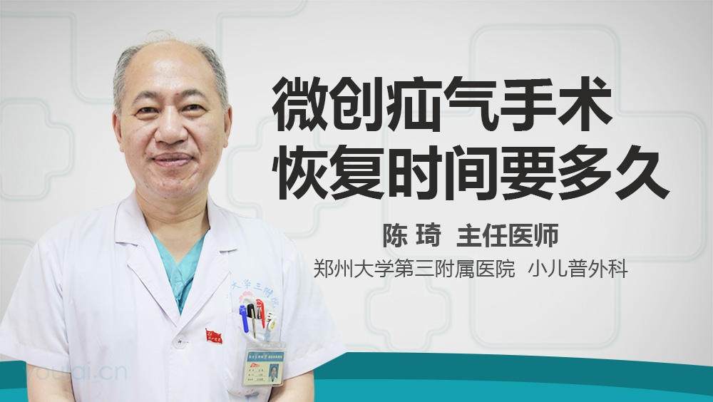 微创疝气手术恢复时间要多久