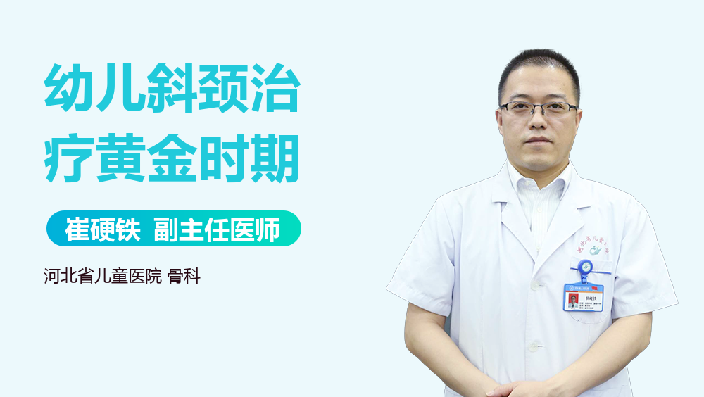 幼儿斜颈治疗黄金时期