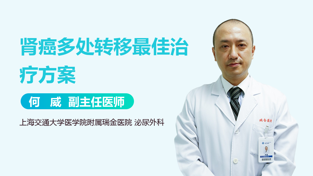 肾癌多处转移最佳治疗方案