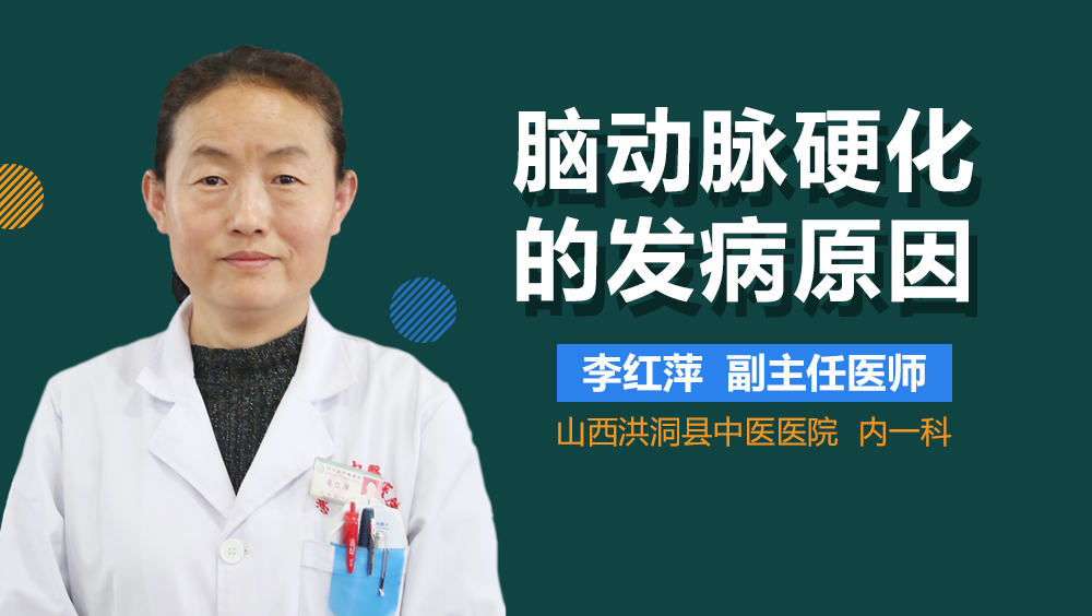 脑动脉硬化的发病原因