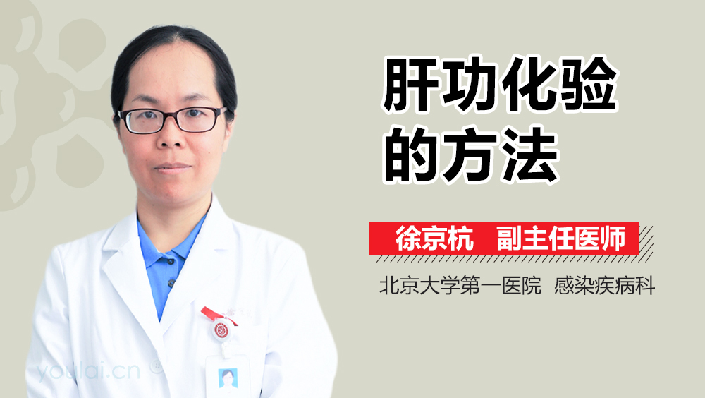 肝功化验的方法