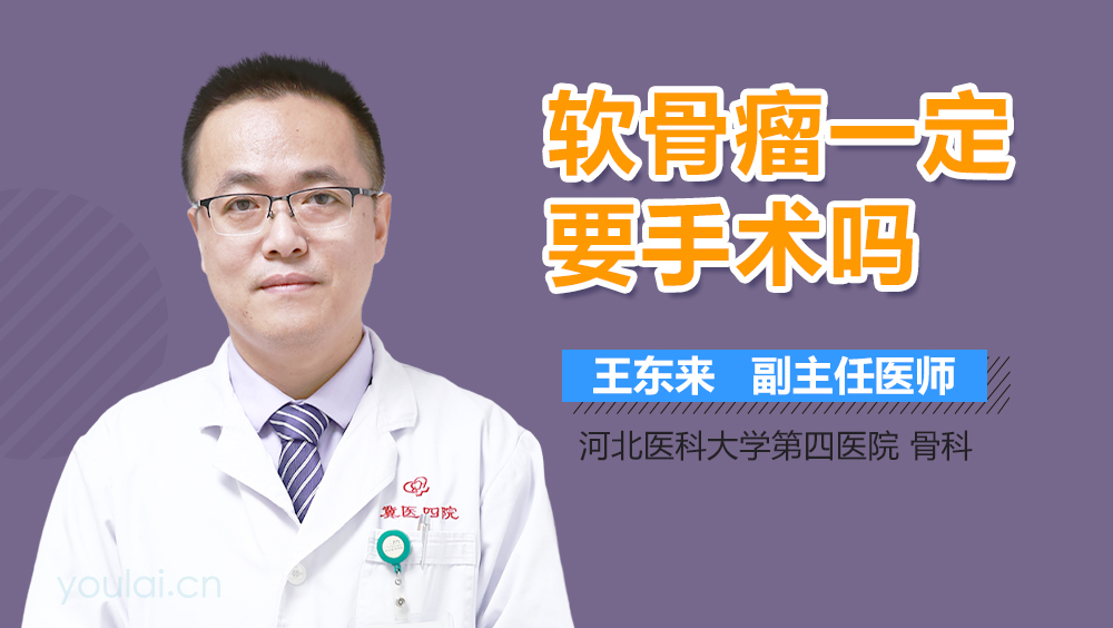 软骨瘤一定要手术吗