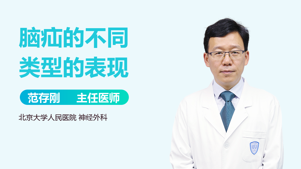 脑疝的不同类型的表现