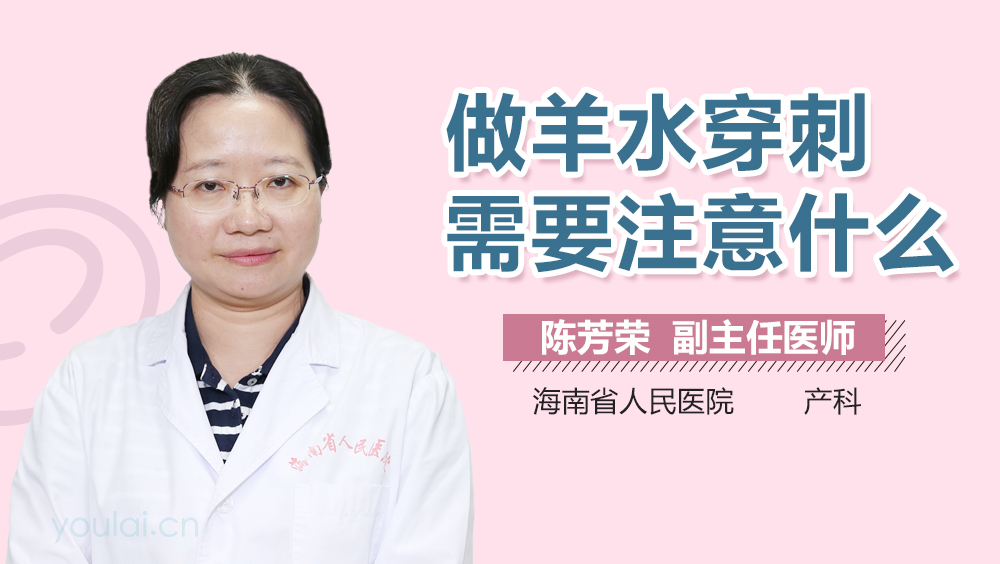 做羊水穿刺需要注意什么