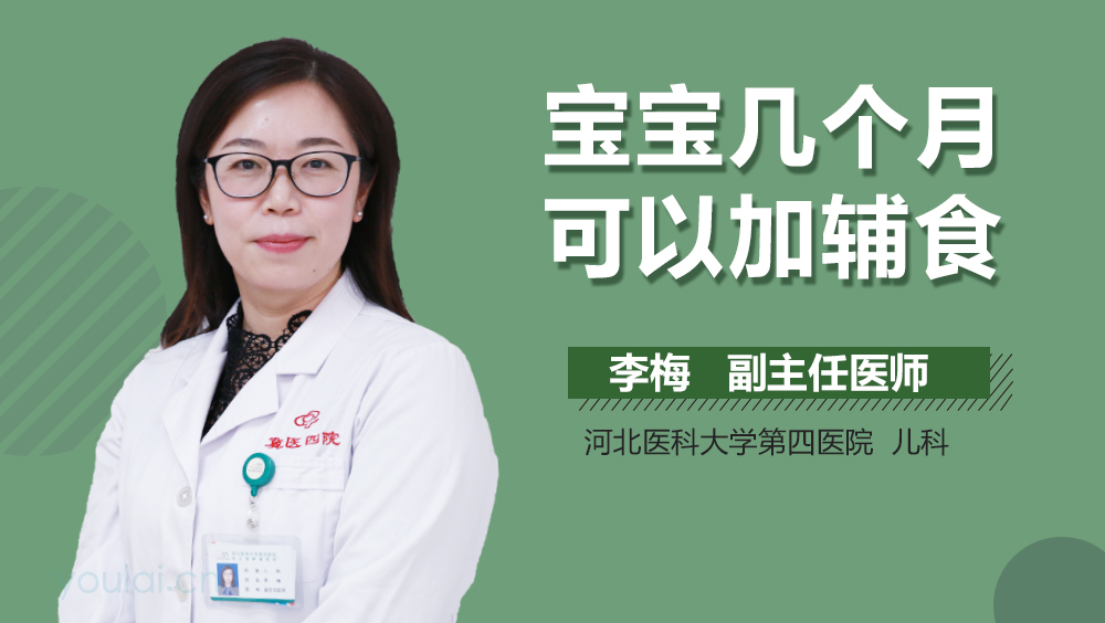 宝宝几个月可以加辅食