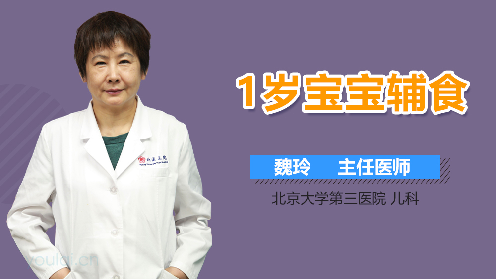 1岁宝宝辅食
