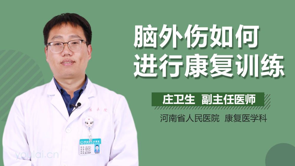 脑外伤如何进行康复训练